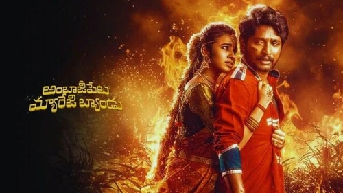 Ambajipeta Marriage Band