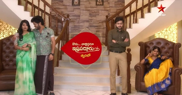 Avunu Valliddaru Ista Paddaru Serial Cast