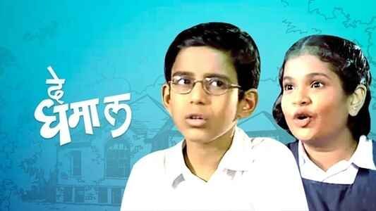 De Dhama Marathi Serial