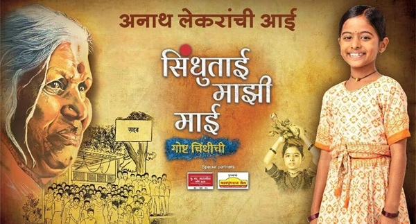 Sindhutai Mazi Mai Serial